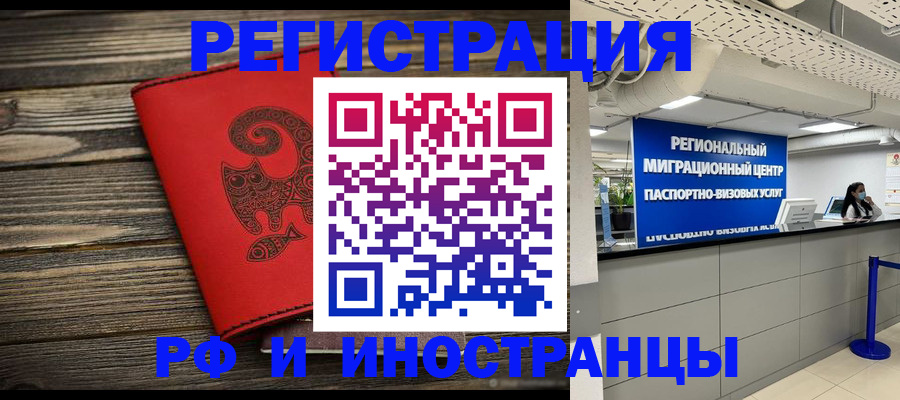 временная регистрация для всех в Камызяке
